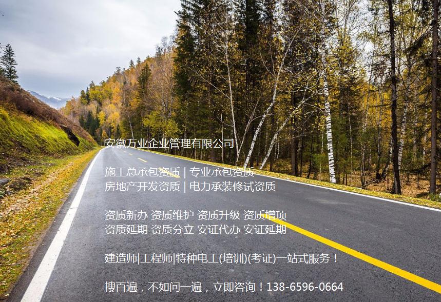 安徽公路工程施工總承包資質辦理哪家好?能解決哪些資質難題?