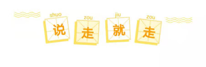 2021安徽萬業企業管理有限公司杭州團建旅行