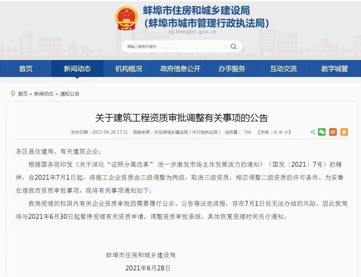 資質申辦和升級陸續暫停,建筑企業如何應對資質改革的新政策