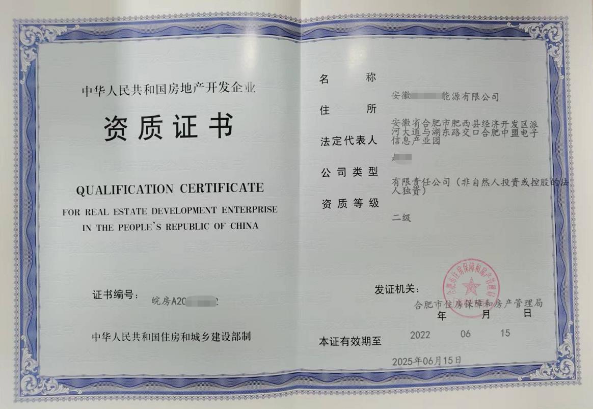 安徽省房地產開發二級資質