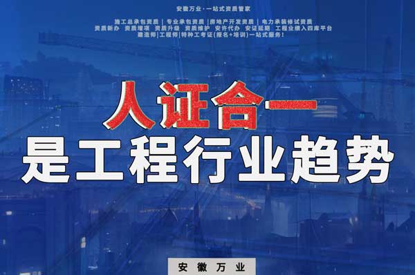 工程行業“人證合一”是趨勢